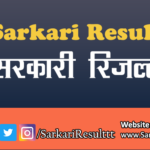 Sarkari Results Announcements Are Coming Per Day